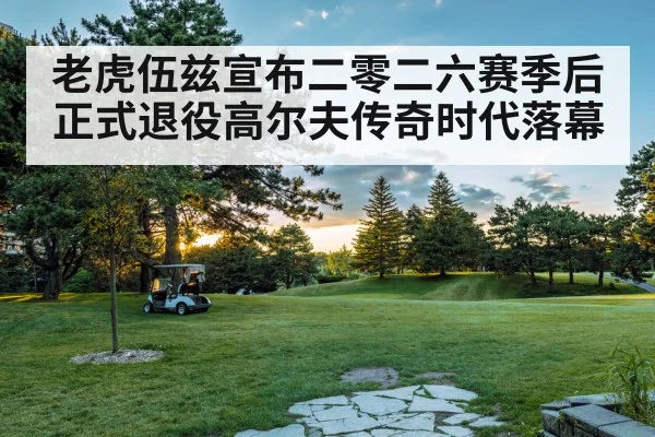 golf course sunset