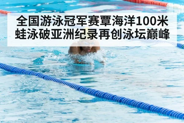 breaststroke swimming
