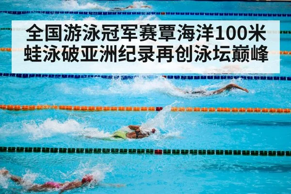 olympic swimming